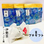 作品夏ギフト◎花火◎伊勢茶ティーバッグ3種セット