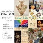 作品Color Life展