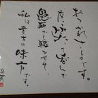 作品両面色紙（書）