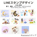 作品LINEスタンプデザイン8個　ペットちゃんスタンプ