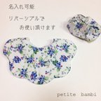 作品【名入れ 可能】もくもく お花 スタイ ✿ブルーベリー