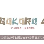 作品お急ぎの方 追加 料金