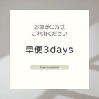 作品タグ早便3days