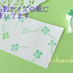 作品小さなクローバーのはんこ