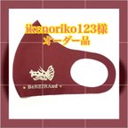 作品オーダー品　ikenoriko123様専用