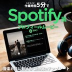 作品【新感覚!!】Spotify風！？プロフィールムービー テンプレート 【No.5】PC用