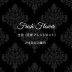 作品Fresh Flower （花束 アレンジメント）