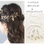 作品◎ヘッドドレスとピアス（イヤリング）Weddingセット『花と小枝』