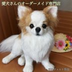 作品【うちの子オーダー】リアル　愛犬さんのオーダー　羊毛フェルトオーダー　犬　置物　ペット　チワワ　トイプードル　ダックス　ポメラニアン　パピヨン　シーズー　ヨーキー　baophouc