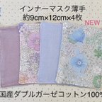 作品⚫︎送料無料⚫︎❄️接触冷感コンフォートクール❄️アネモネとお花のコットンガーゼ100×4枚