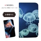 作品全機種対応 まさにそれは生命の神秘 JELLY FISH クラゲ 手帳型ケース