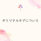 作品junosmoonオリジナルタグについて