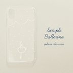 作品バレリーナのスマホケース【 simple ballerina 】クリア バレエ　iPhone用