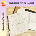 作品【ルーズリーフ版】2024年度　カレンダー帳　令和6年度　シンプル　ノートメモ帳　スケジュール　手帳　日記　A4サイズ　全6種類　文房具　予定管理　ダイアリー　スケジュール帳　日めくりカレンダー