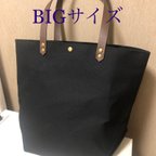 作品帆布トートバッグ　BIGサイズ ブラック　