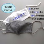 作品ドライタッチ鹿の子素材マスク【大人用・子ども用】