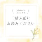 作品ご購入前にお読みください✨️