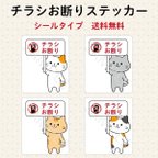 作品チラシお断りステッカー　猫　四角　シールタイプ