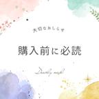 作品【購入前に必読】