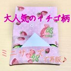 作品♪小さめ♪【フタ、ポケット付き】イチゴのポケットティッシュケース