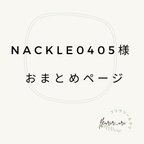 作品おまとめページ　ベビースタイ2点