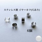 作品＊ステンレス製 イヤーカフパーツ 穴あり＊シルバー