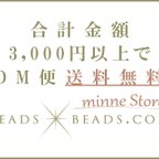 作品合計金額3,000円以上のお買い上げでネコポス便送料無料！