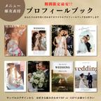 作品【結婚式 プロフィールブック】選べるプロフィールブック 席次表 結婚式PRF