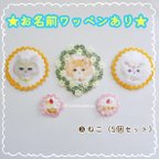 作品❸  ねこワッペン (5個セット) お名前ワッペン アップリケ 猫