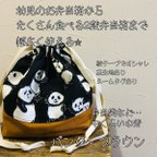 作品【弁当箱袋サイズ】中くらい巾着　パンダ×ブラウン【同じ生地で巾着袋など受注制作可】