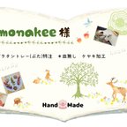 作品monakee様専用　グラタン皿トレー(ぶた)　特注　＊皿無し