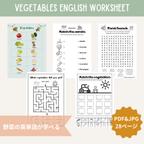 作品【PDF＆JPG】Vegetables 野菜 やさい 英語ワークシート｜知育ポスター｜教材｜素材｜アルファベット｜ABC｜おうち英語