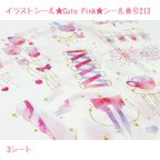 作品外国製★イラストシール★Cute Pink★シール番号213