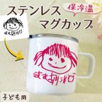 作品マグカップ 保冷温 ステンレス キャンプ プレゼント 子供の絵 子どもの絵 孫 似顔絵 誕生日 記念日 レディース メンズ ギフト Mサイズ   gp-swmag-tem