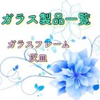 作品ガラス彫刻 名入れ イラスト プレゼント オーダーメイド ペアグラス グラス彫刻