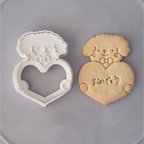 作品【バレンタイン】ハートのトイプードルくん（大）　クッキー型（スタンプ付き）