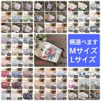 作品❤︎46〜54❤︎リバティ柄選べます‼️Ｍ・Ｌサイズ❇︎マスク◉あおりんごのリバティマスクを一覧で見れます❣️