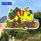 作品カメレオン♡キッズインザカー/カーサインマグネット