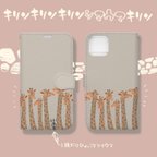 作品キリンキリンキリンシマウマキリンの手帳型iPhoneケース