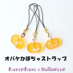 作品ハロウィン限定！！オバケかぼちゃストラップ レジン ハンドメイド イベント