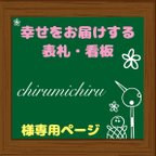 作品chirumichiru様専用 オーダーメイド 表札 看板 プレート