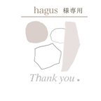 作品hagus様専用ページ