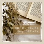 作品振袖ネイル(10本セット)