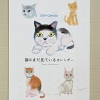 作品まだ猫は見ているカレンダー2024 壁掛けカレンダー A4サイズ 猫型クリップ付 第二弾