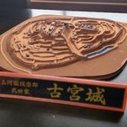 作品【築城キット 1/1500 】三河・古宮城セット　武田の最前線 馬場信房が手掛けた城