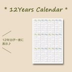 作品12年カレンダー ☆ 2024〜2035