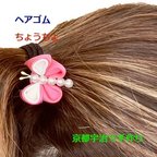 作品ヘアゴム　【つまみ細工】　ちょうちょ　ゴム5.5㎝　京都宇治で一つ一つ手作りしてます。