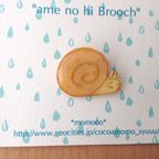作品【ame no hi  brooch】雨の日ブローチ☆ かたつむりさん