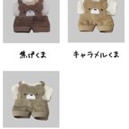 作品10cm〜12cmぬいぐるみ用 くま型サロペットセット