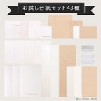 作品【合計43点サンプルセット】台紙・OPP・フック・スポンジ　ベーシックセット　日本製 再販 A013